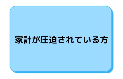 スマホ代節約