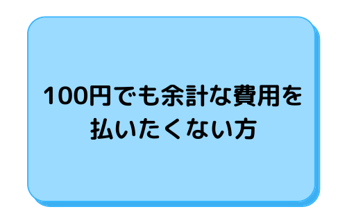 スマホ代節約